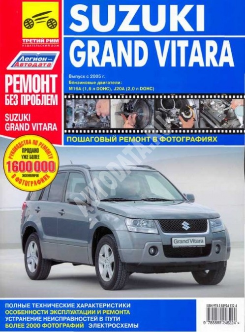 инструкция по эксплуатации suzuki vitara grand vitara