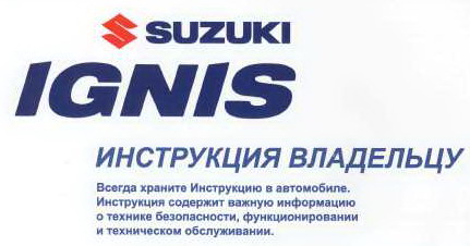 suzuki_ignis_manual.jpg