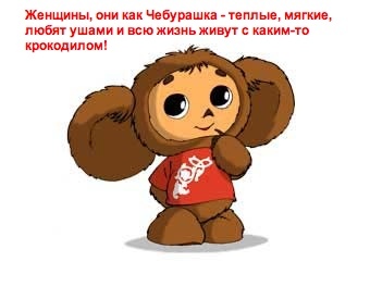 chebur.jpg