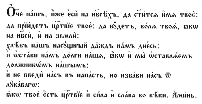 Oldchurchslavonic.jpg