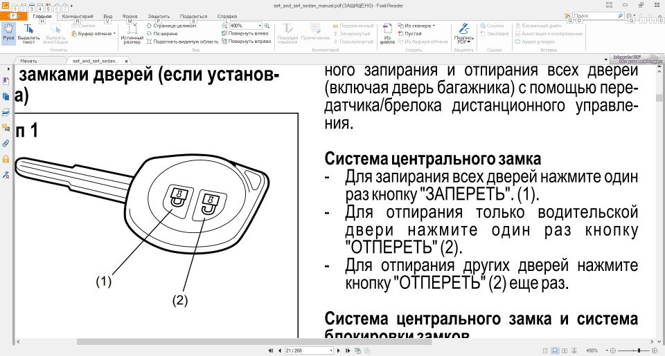 Прописать ключ сузуки sx4