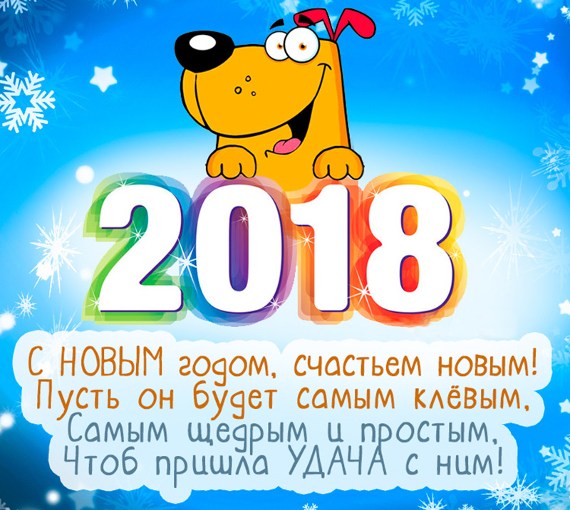 statusyi-pro-novyiy-god-2018.jpg