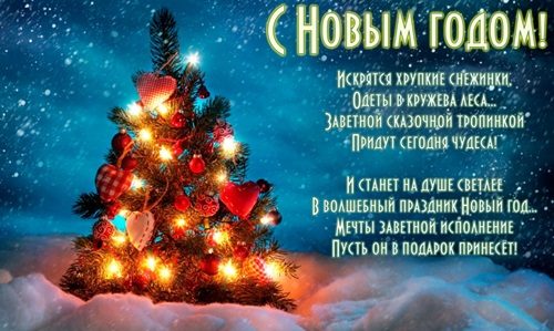 pozdravleniya-kollegam-na-novyy-god-2018-48-500x299.jpg