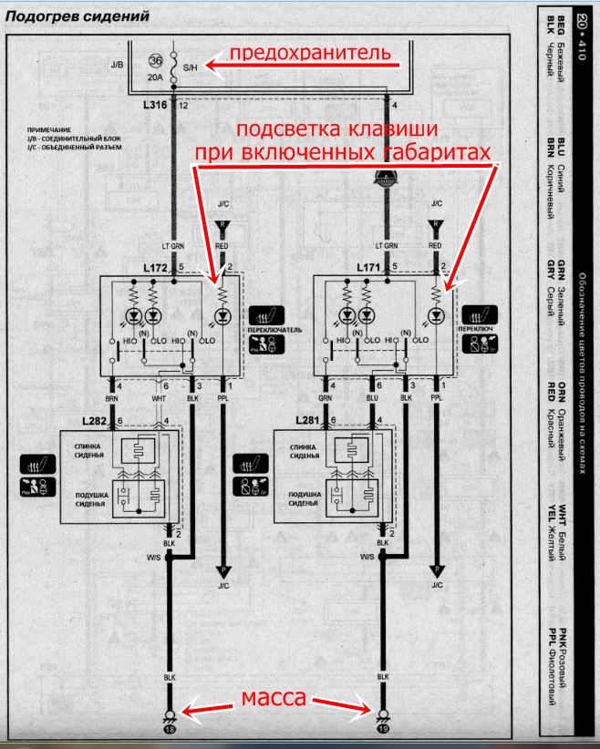 Схема подогрева сидений лада ларгус