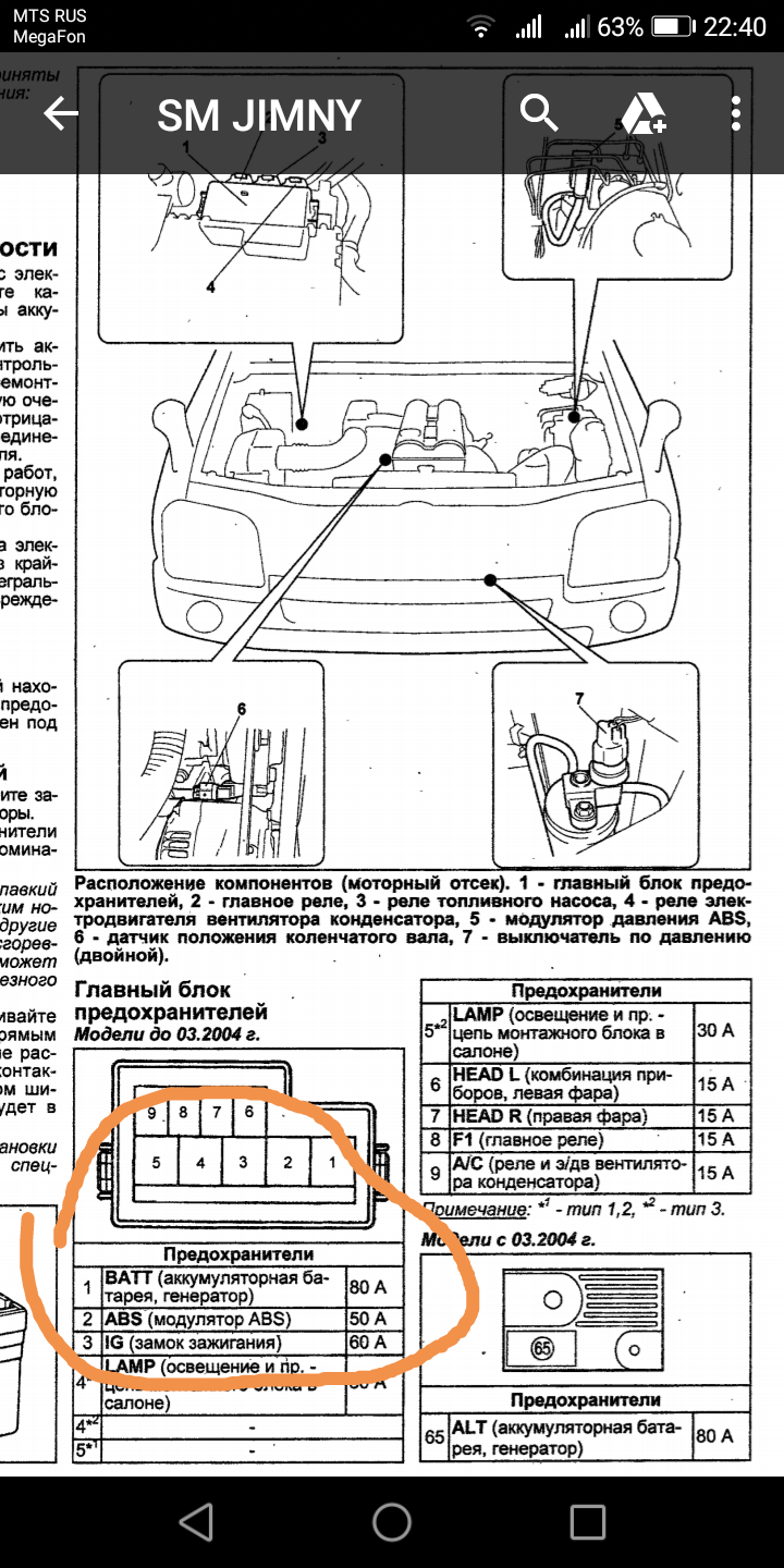 Предохранитель 80А(под капотом) | SUZUKI CLUB RUSSIA