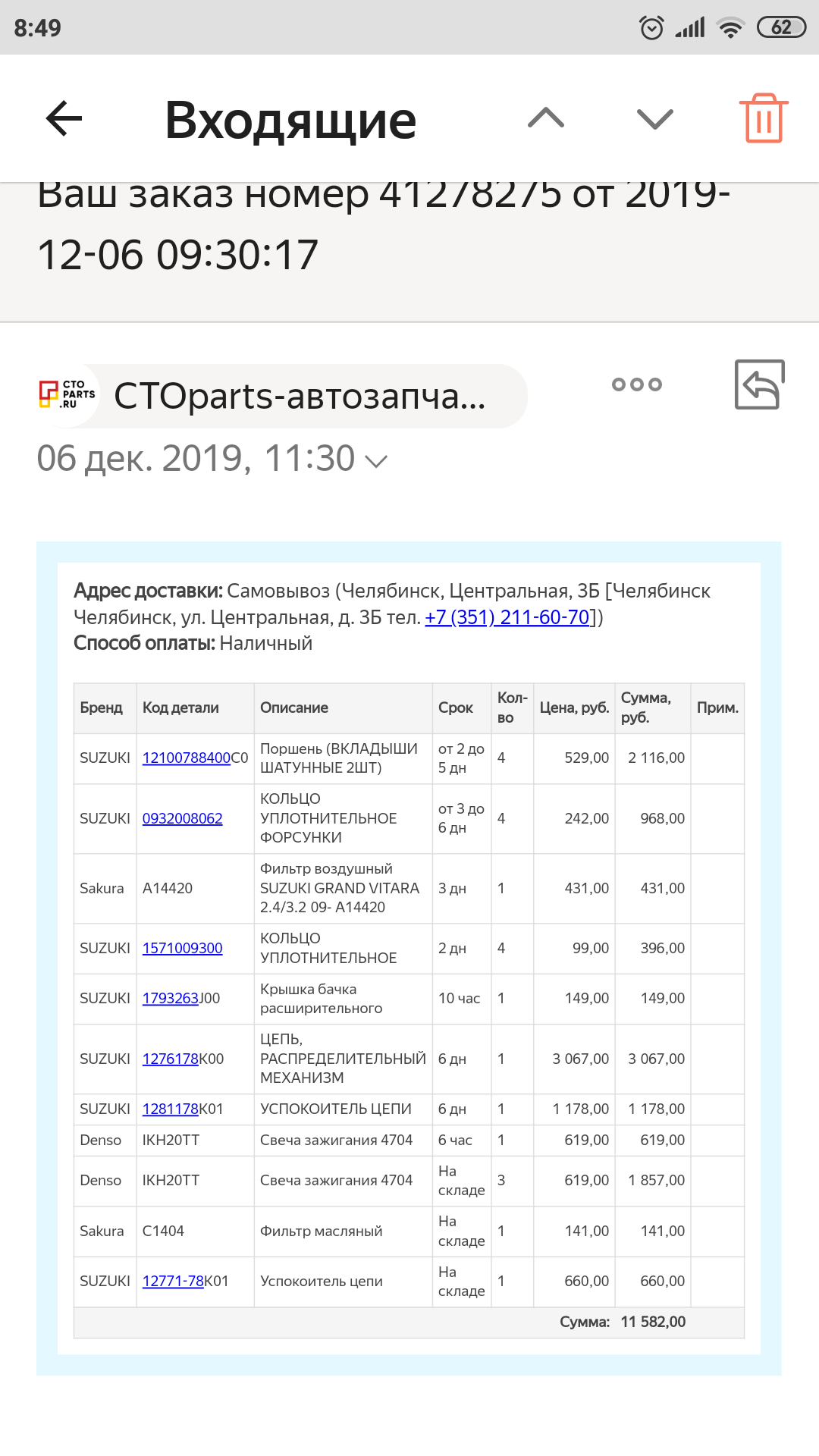 Screenshot_2019-12-07-08-49-24-992_ru.yandex.mail.png
