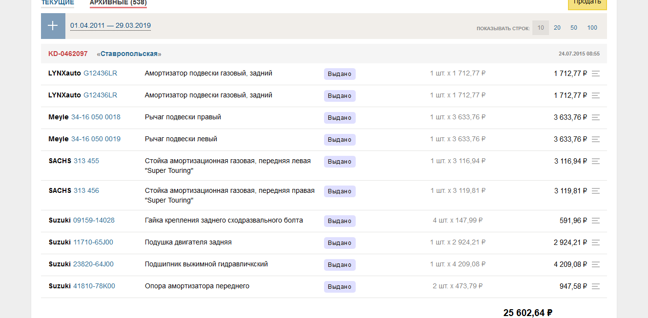 Screenshot_2020-03-19 Архив заказов(2).png