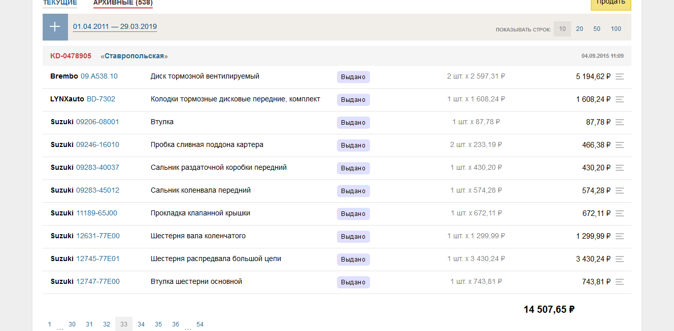 Screenshot_2020-03-19 Архив заказов(4).png