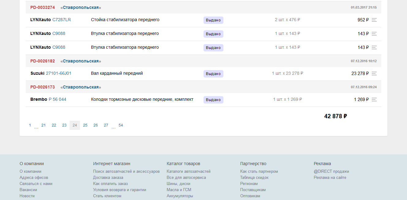 Screenshot_2020-03-19 Архив заказов(8).png