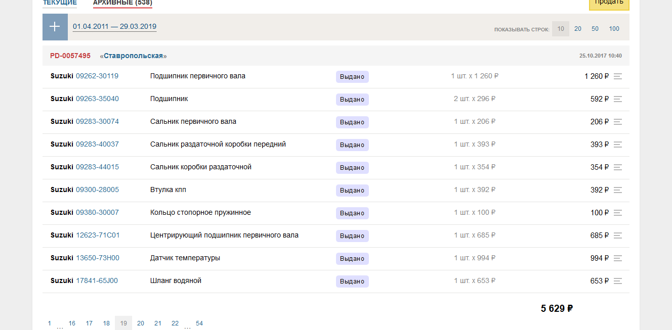 Screenshot_2020-03-19 Архив заказов(10).png