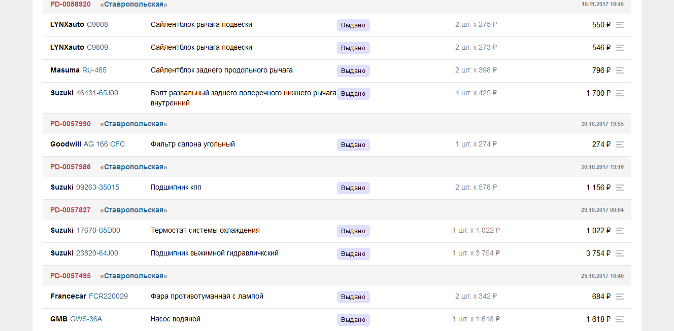 Screenshot_2020-03-19 Архив заказов(12).png
