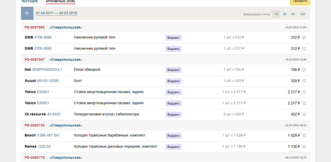 Screenshot_2020-03-19 Архив заказов(18).png