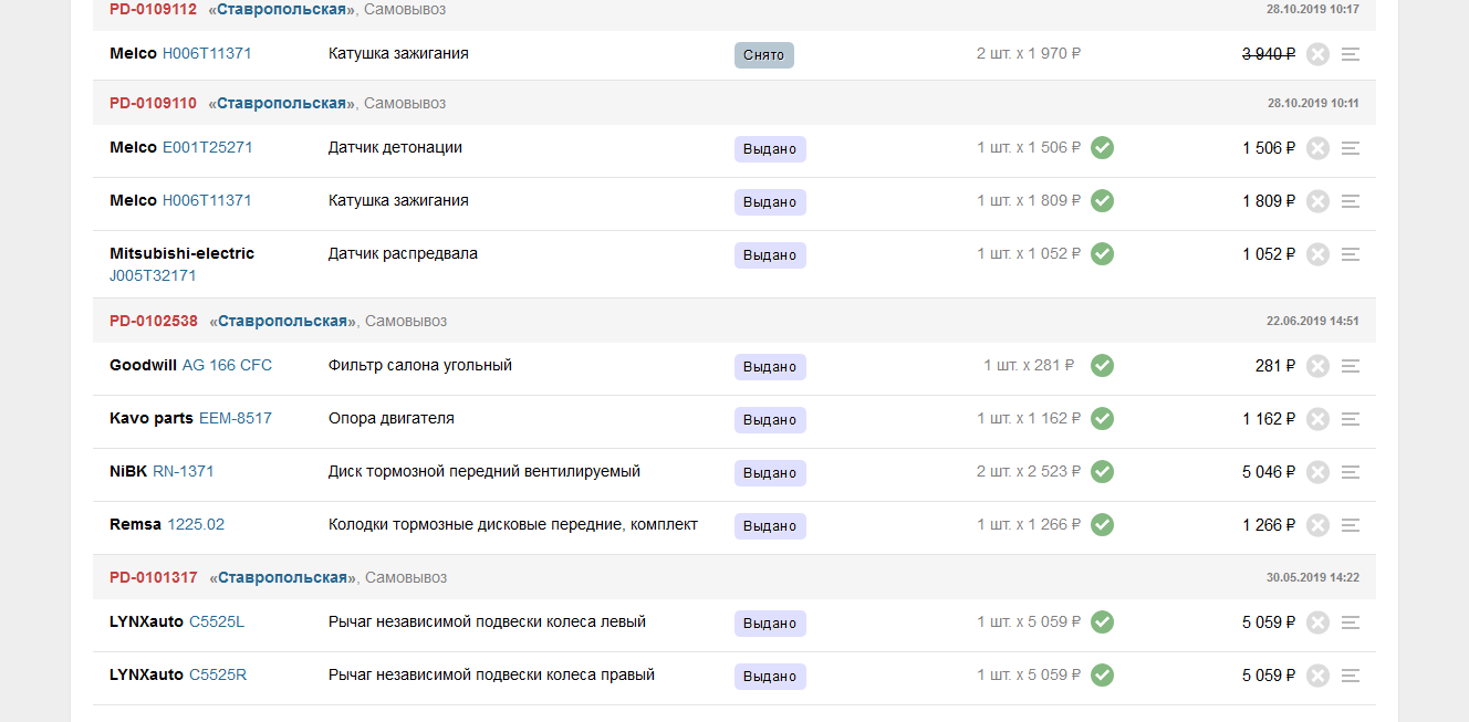 Screenshot_2020-03-19 Заказы(1).png