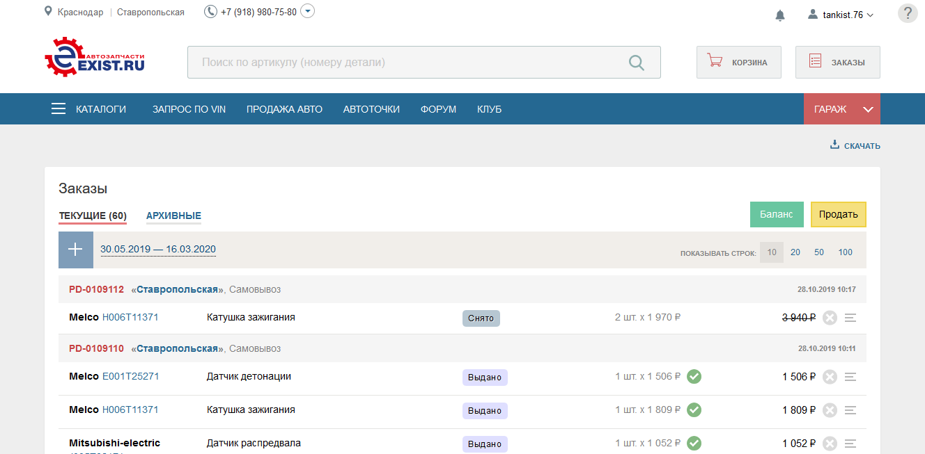 Screenshot_2020-03-19 Заказы(2).png