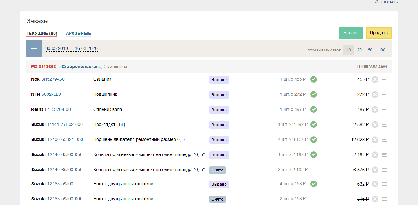 Screenshot_2020-03-19 Заказы(3).png