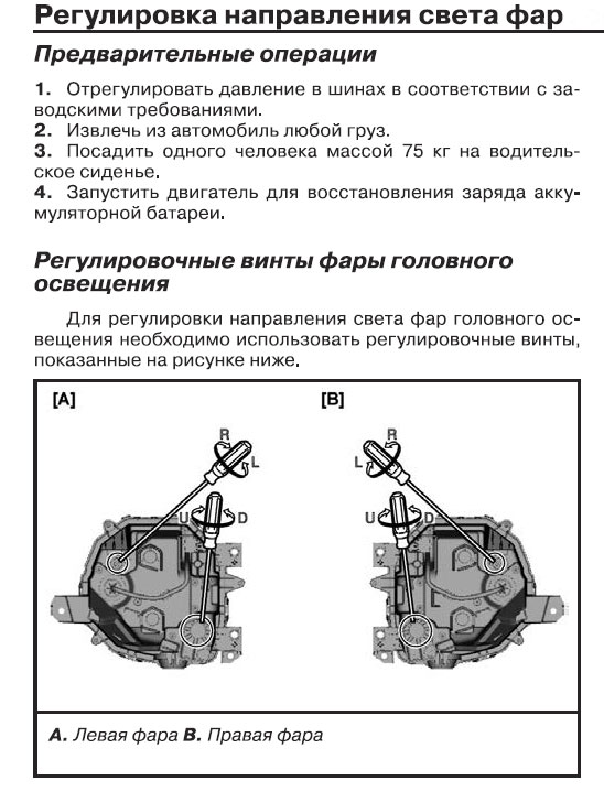 Регулировка-фар.jpg