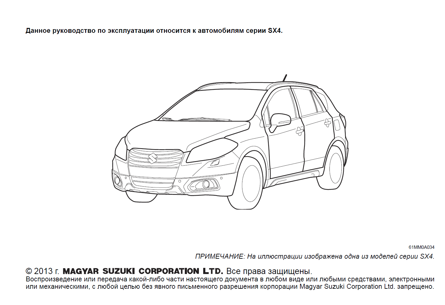 Ищу русское руководство пользователя Suzuki SX4 S-Cross (Crossover), бензин  1.4 турбо, автомат, выпуск май 2021 (2-е поколение) | SUZUKI CLUB RUSSIA