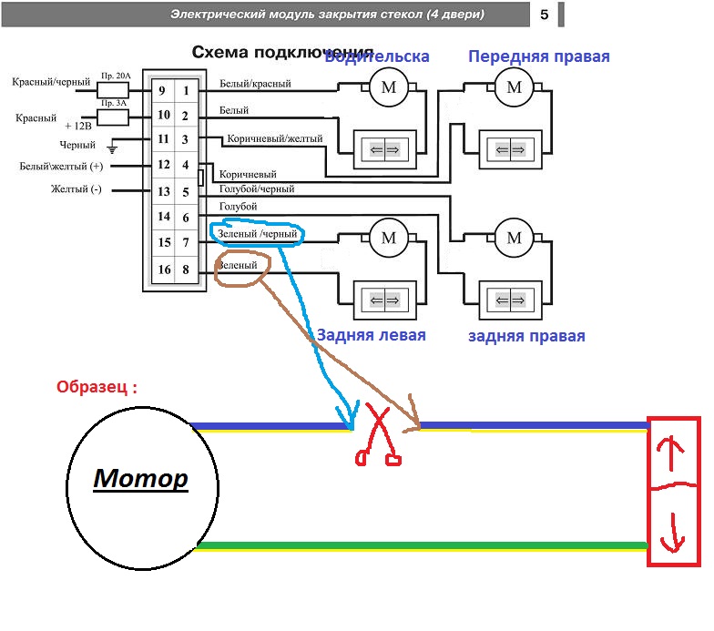 Подключение доводчика стекол. Схема подключения доводчика стекол Мангуст 4 канальный. Mongoose доводчик стекол. Mongoose CWM-2 схема подключения. Mongoose PWM-4 схема подключения.