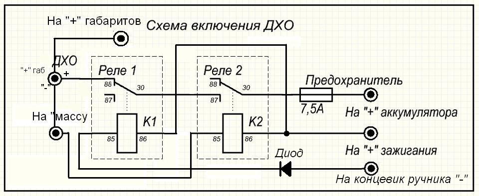 Схема подключения дхо с отключением при включении