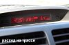 расход.jpg
