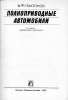 bookPlatonov001.jpg