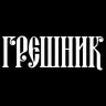 Никитосик