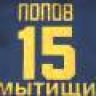 papov