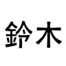 izotop